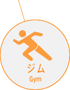 ジム Gym